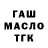 ГАШИШ Ice-O-Lator Draconig Mashups
