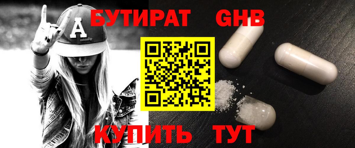 БУТИРАТ вода  БУТИРАТ  Верхний Уфалей  Вход с VPN 