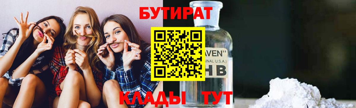 БУТИРАТ оксибутират Верхний Уфалей