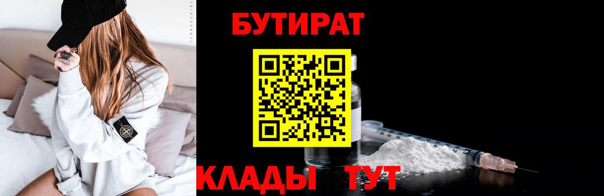 Бутират бутандиол  Верхний Уфалей 
