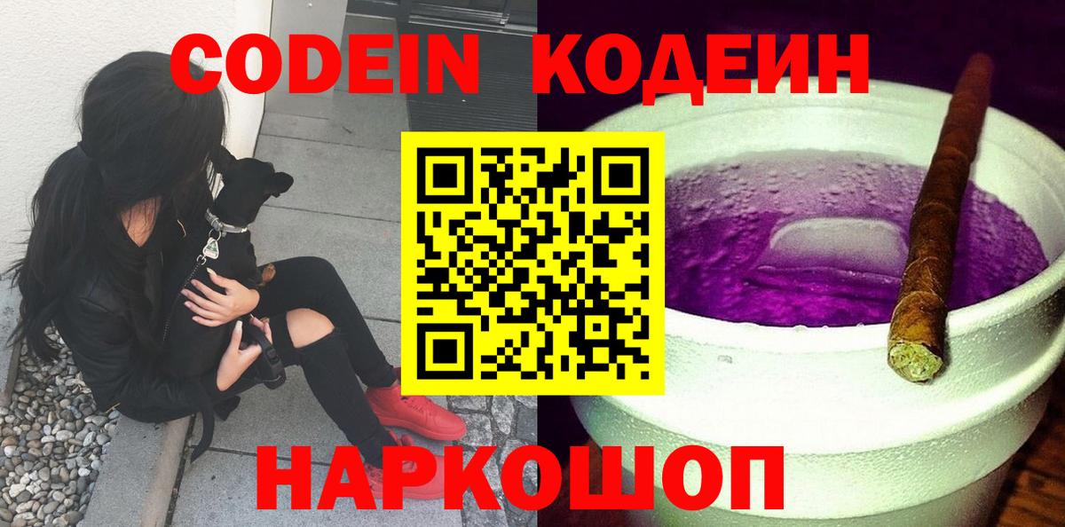Верхний Уфалей  Кодеиновый сироп Lean Purple Drank  Вход с VPN  Codein напиток Lean (лин) 