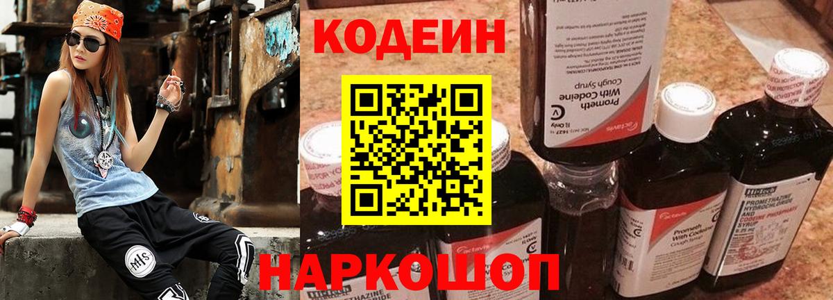 Кодеин напиток Lean (лин) Верхний Уфалей