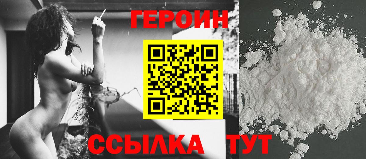 Героин VHQ Верхний Уфалей