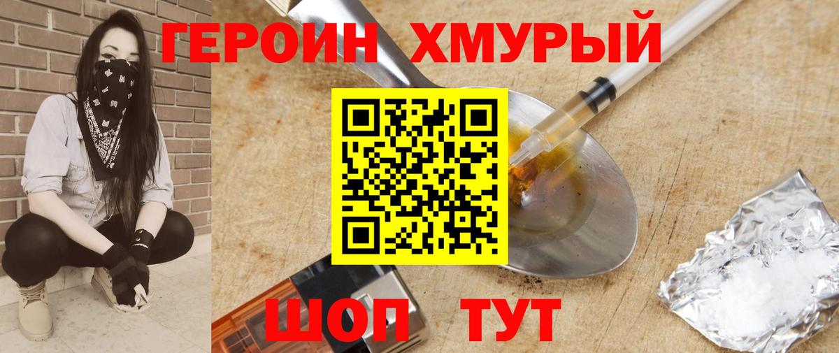 ГЕРОИН герыч Верхний Уфалей