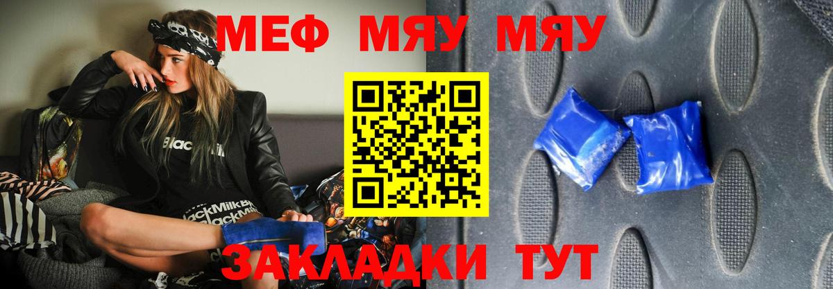 МЕФ mephedrone  Верхний Уфалей  МЕФ  МЯУ-МЯУ VHQ  Мефедрон 