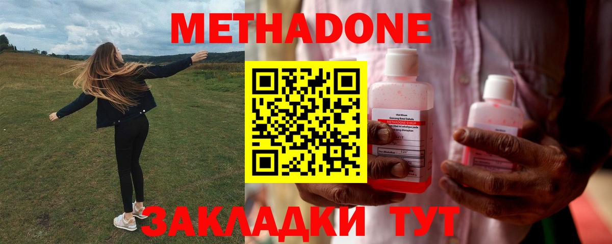 МЕТАДОН methadone  Вход с VPN  МЕТАДОН methadone  Верхний Уфалей 